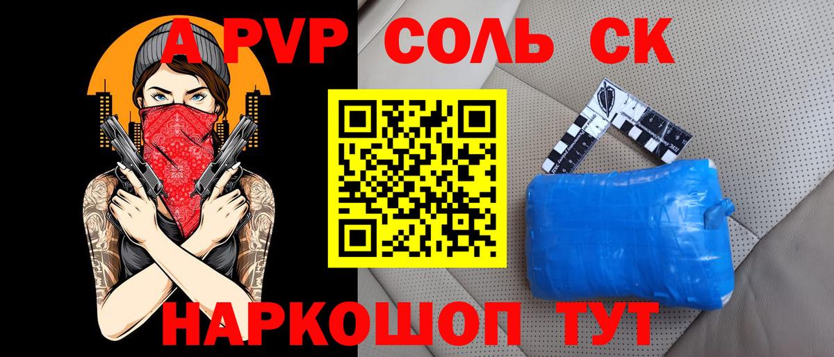 APVP кристаллы Алексеевка