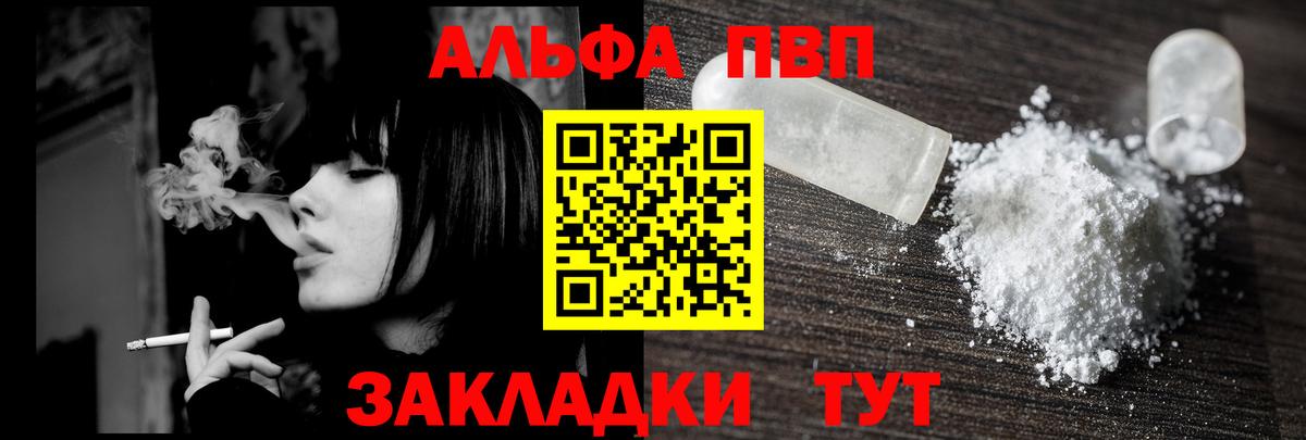 купить наркоту  Альфа ПВП Соль  Алексеевка  Альфа ПВП СК 