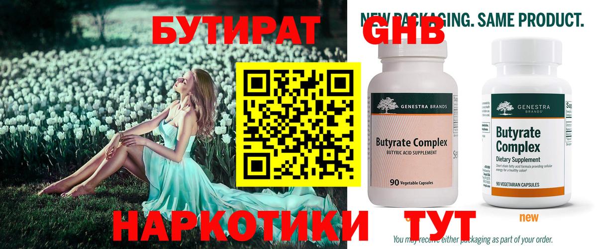 БУТИРАТ бутандиол  Вход с VPN  Алексеевка 