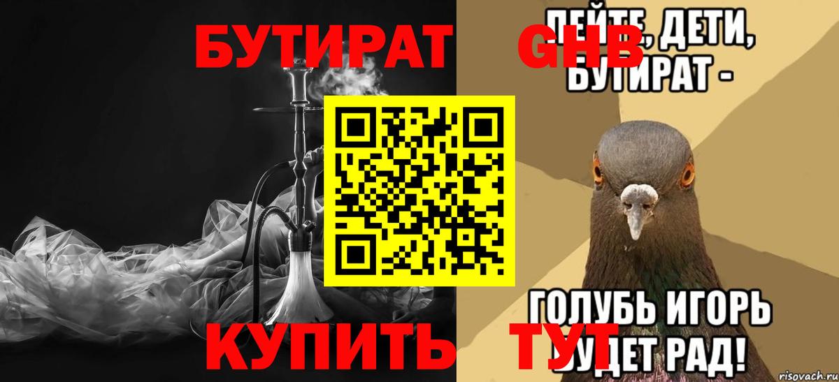 Бутират бутандиол  Вход с VPN  Бутират  Алексеевка 