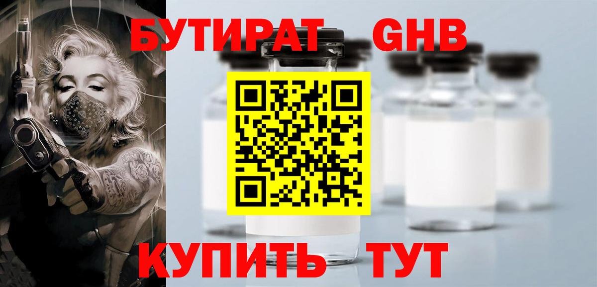 Бутират вода Алексеевка