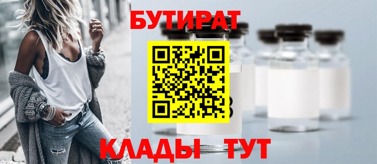 Бутират BDO Алексеевка