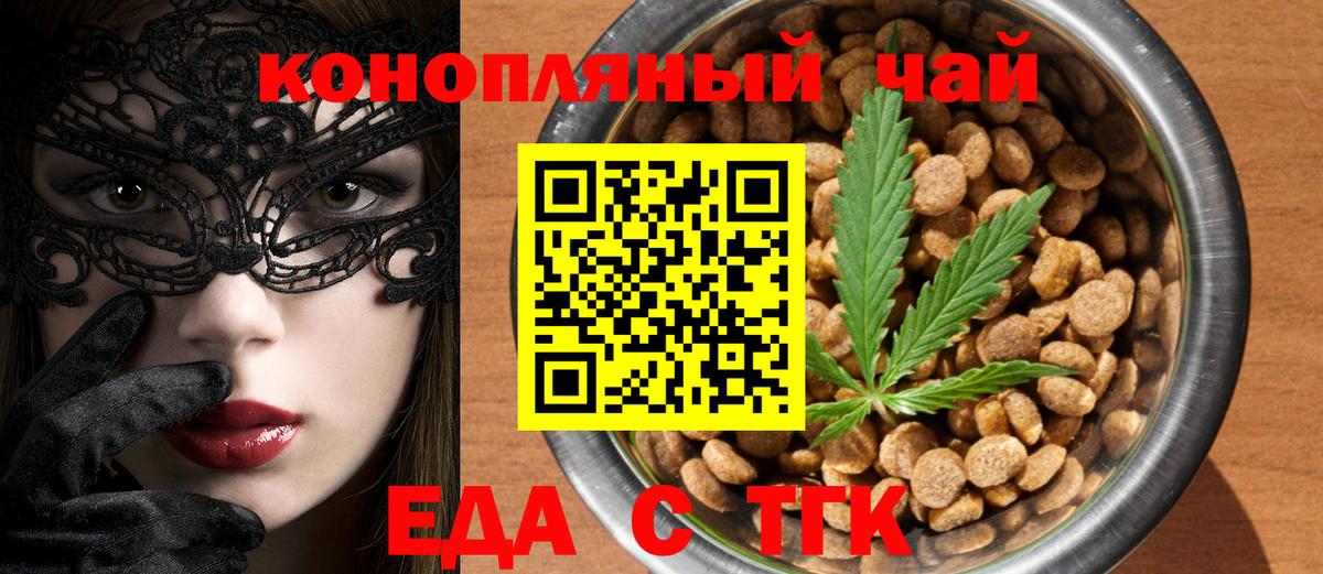 Еда ТГК конопля  Вход с VPN  Алексеевка 