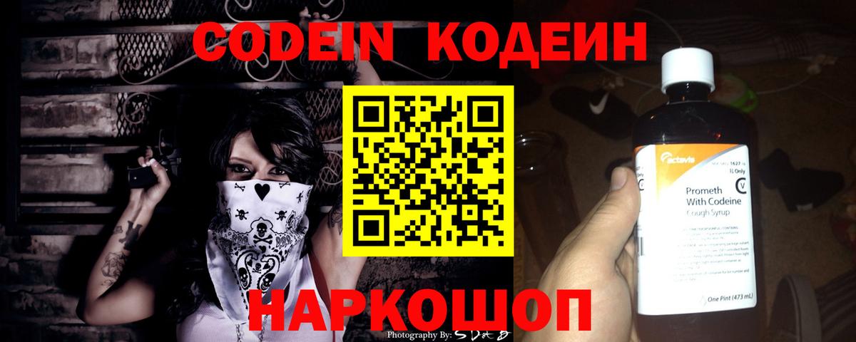 Codein Purple Drank Алексеевка