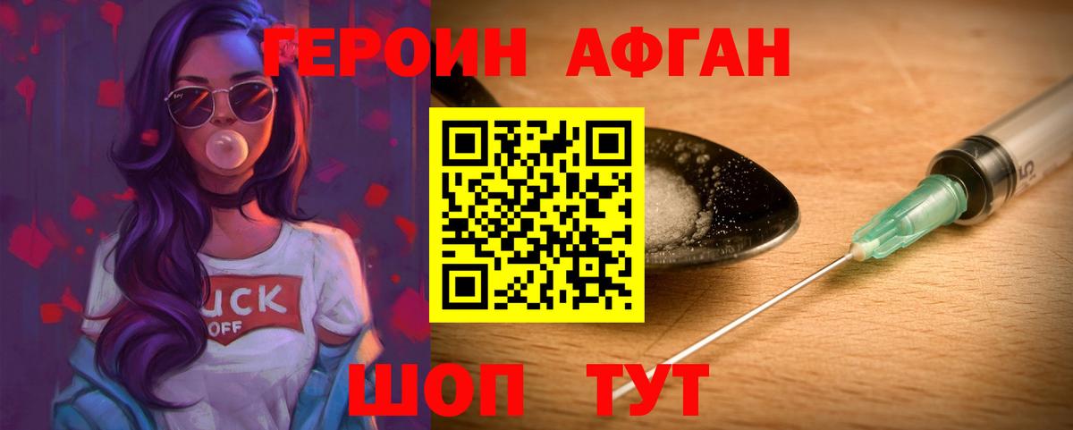 ГЕРОИН белый Алексеевка