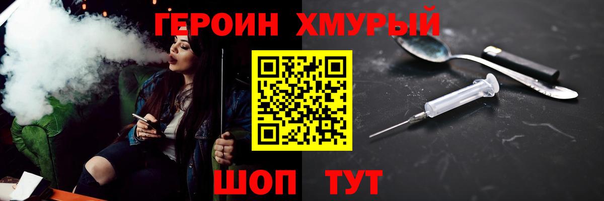 ГЕРОИН хмурый  Героин  Алексеевка 